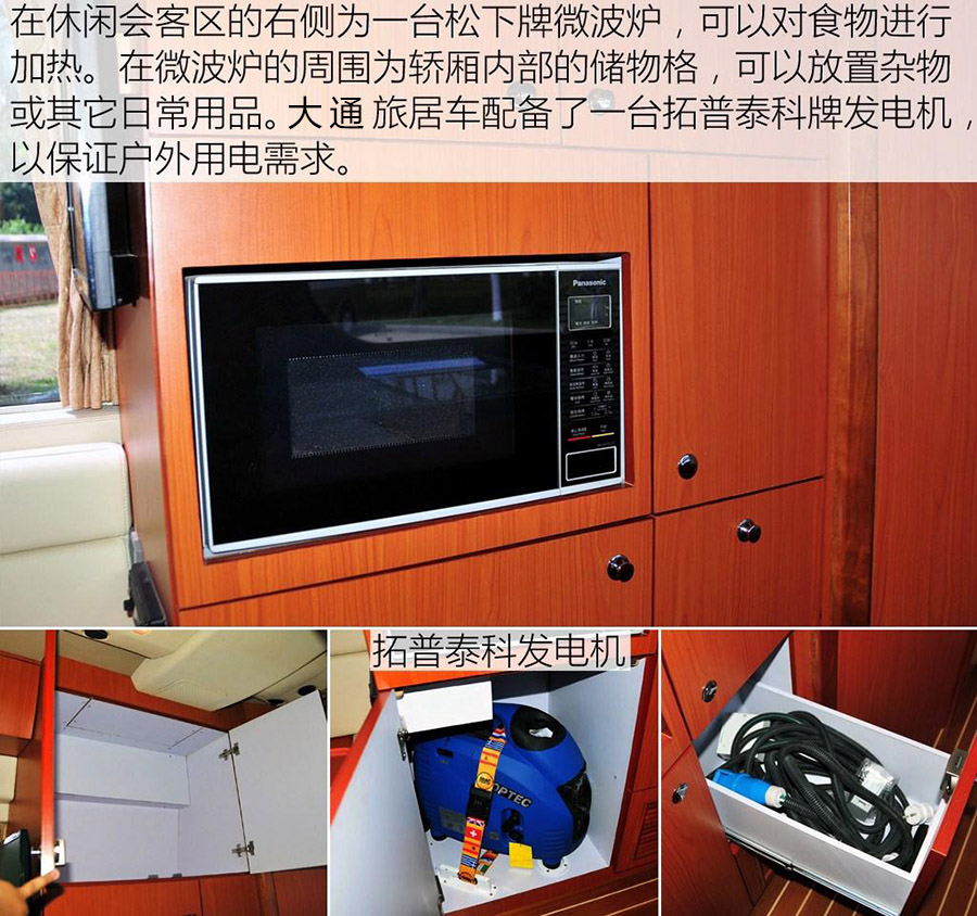 大通V80C型房車4 程力大通V80C型房車