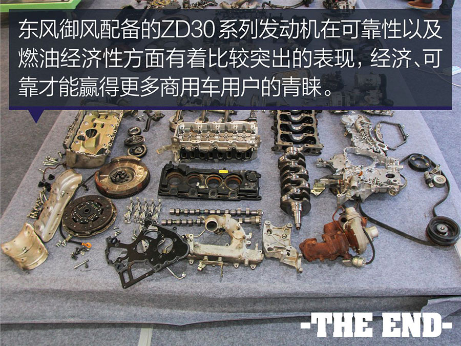 東風(fēng)御風(fēng)ZD發(fā)動(dòng)機(jī)拆解介紹(上篇)19 程力房車東風(fēng)御風(fēng)ZD發(fā)動(dòng)機(jī)拆解